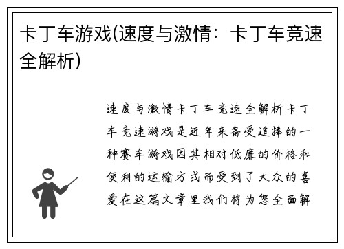 卡丁车游戏(速度与激情：卡丁车竞速全解析)