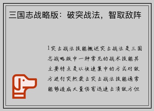 三国志战略版：破突战法，智取敌阵